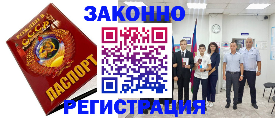 временная регистрация недорого в Еманжелинске