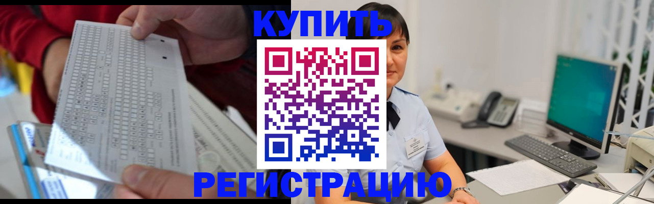 временная регистрация в Еманжелинске