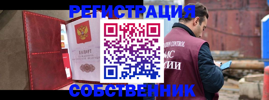 прописка для работы в Еманжелинске