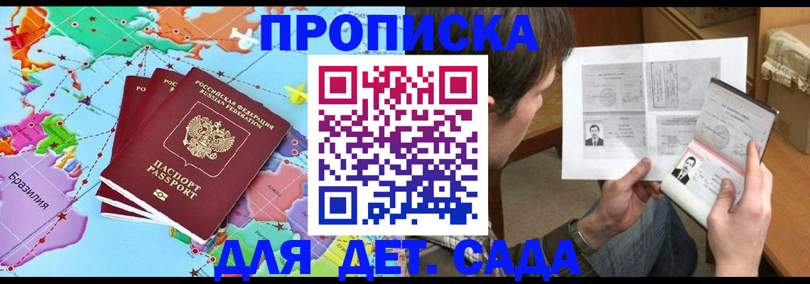 прописка гарантия в Еманжелинске