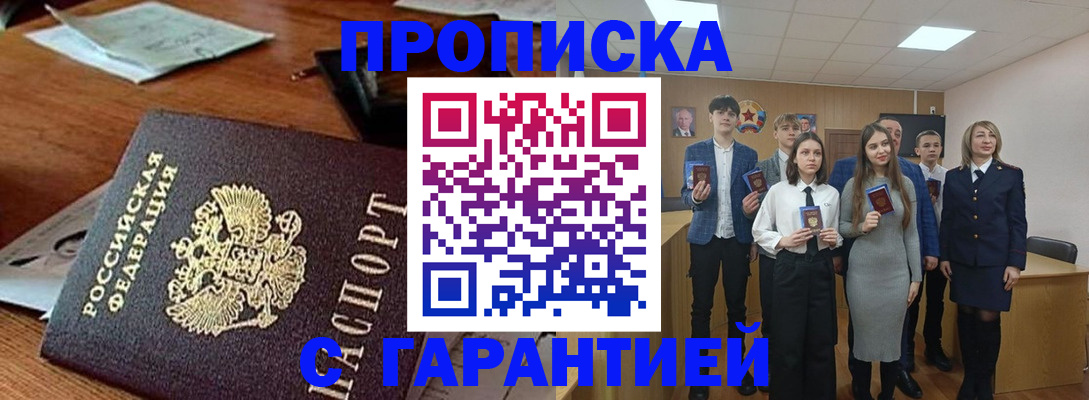 временная регистрация купить в Еманжелинске